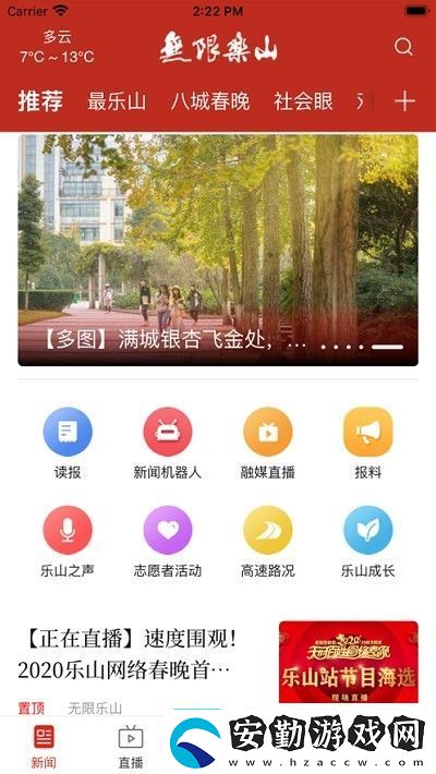 智樂(lè)山app下載安裝智樂(lè)山安卓版下載v1.0.0