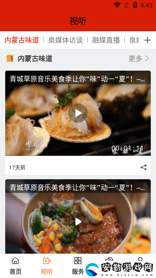 玉泉融媒APP下載