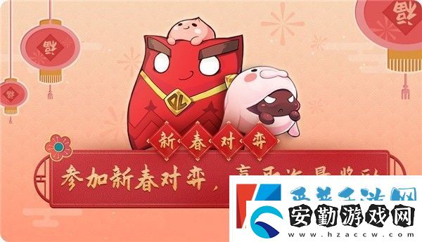 奧拉星手游新春對(duì)弈怎么玩