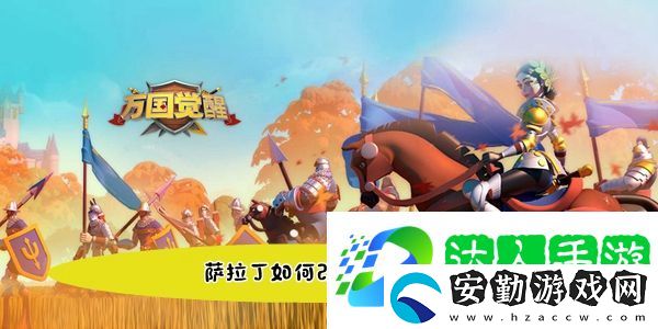 薩拉丁如何改變了中東局勢(shì)