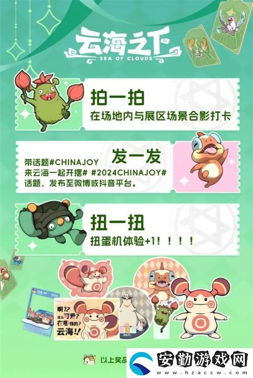 云海之下參展確定！2024年CJ最擺爛的展臺(tái)