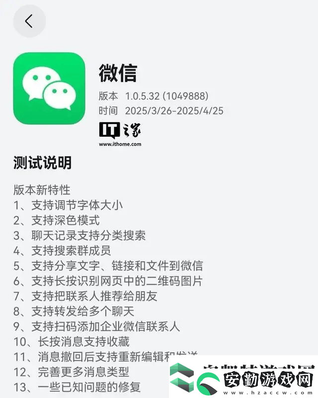 微信鴻蒙版1.0.5.32邀測升級