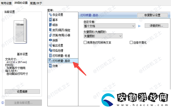 打印機(jī)打出來不清晰怎么調(diào)整常見的5種方法