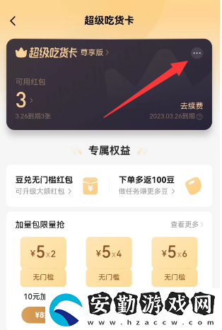 餓了么在哪關(guān)閉自動(dòng)續(xù)費(fèi)