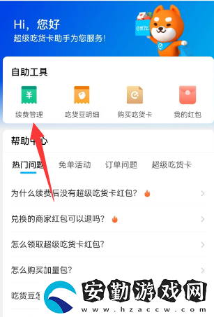 餓了么在哪關(guān)閉自動(dòng)續(xù)費(fèi)