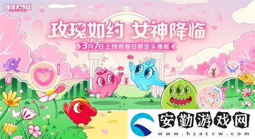 球球大作戰(zhàn)春日告白季