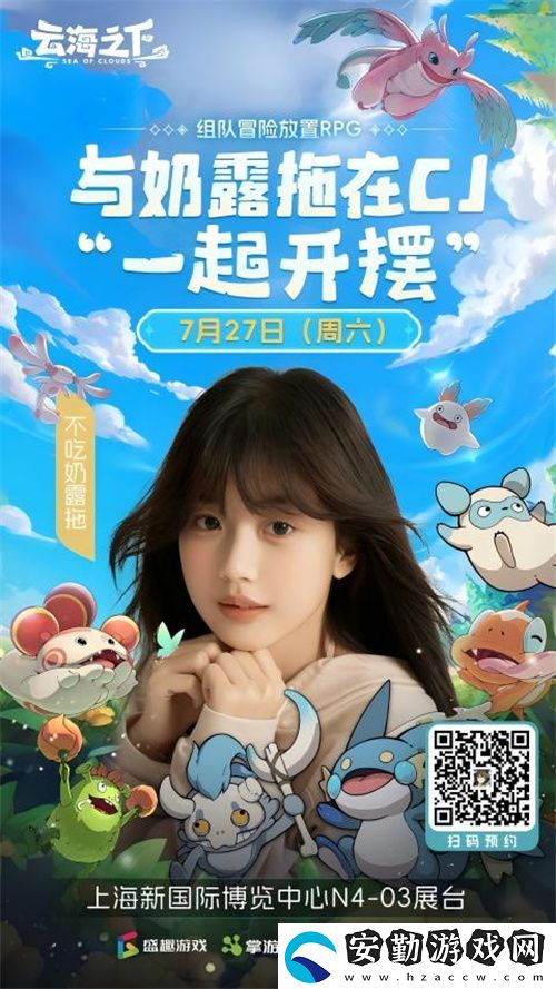 云海之下參展確定！2024年CJ最擺爛的展臺(tái)