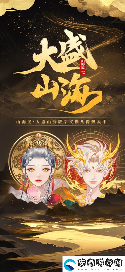SoulApp將亮相第二十一屆ChinaJoy發(fā)布“山海靈·大盛山?！盋hinaJoy特別款