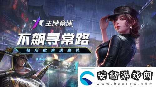 王牌競(jìng)速十連抽白嫖小技巧