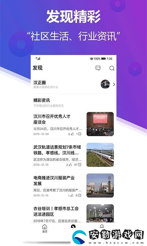 云上漢正app下載安裝_云上漢正安卓版下載v1.1.0