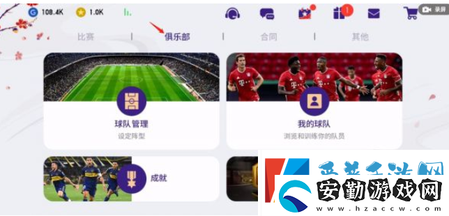 實況足球怎么加入戰(zhàn)隊
