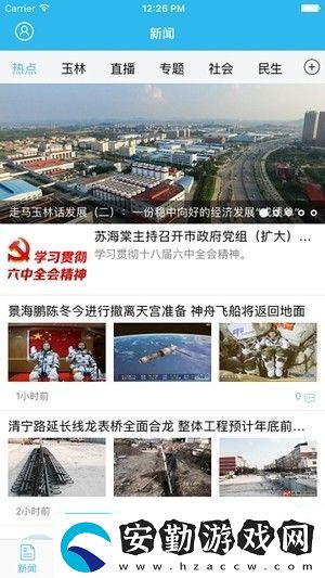 愛(ài)玉林app下載安裝愛(ài)玉林手機(jī)版下載v1.1.0.6
