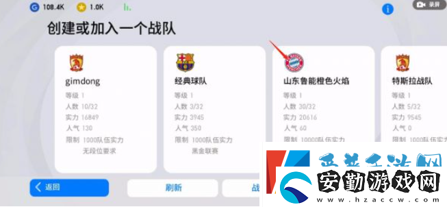 實況足球怎么加入戰(zhàn)隊