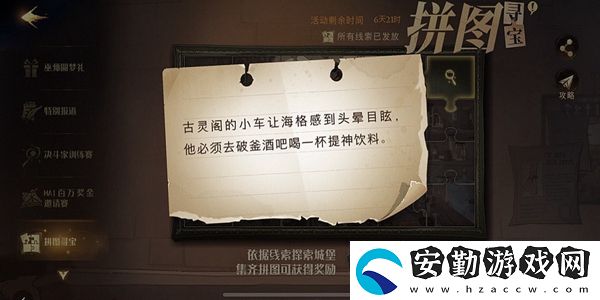 古靈閣的小車(chē)讓海格感到頭暈?zāi)垦Ｆ磮D尋寶攻略