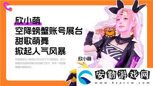 螃蟹游戲服務即將閃耀上海ChinaJoy