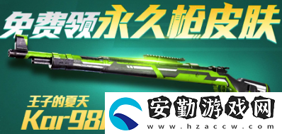和平精英98k綠色皮膚怎么獲得