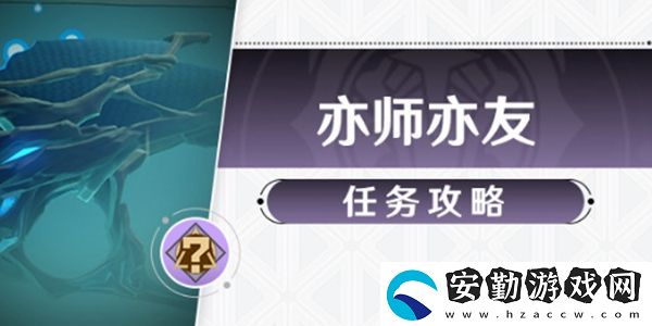 崩壞星穹鐵道亦師亦友任務攻略