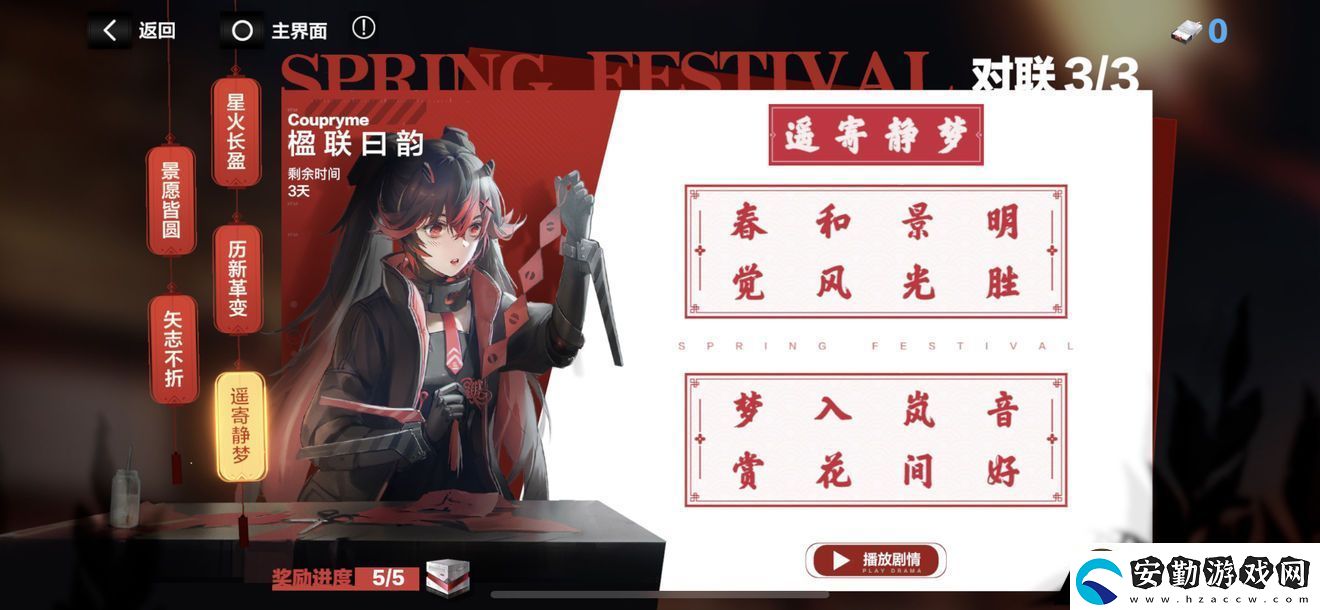 戰(zhàn)雙帕彌什對聯(lián)答案大全