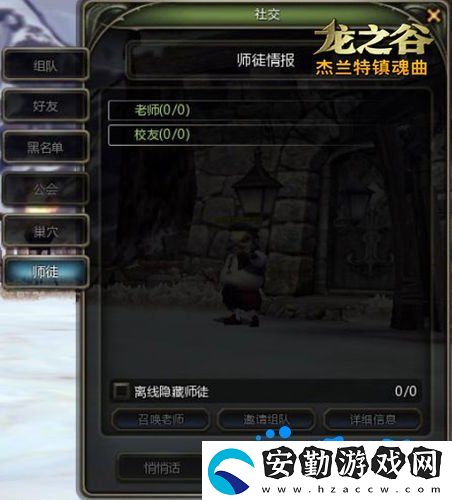 龍之谷手游怎么拜師