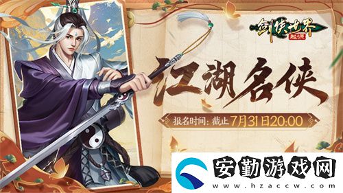 爭當風(fēng)云人物！劍俠世界