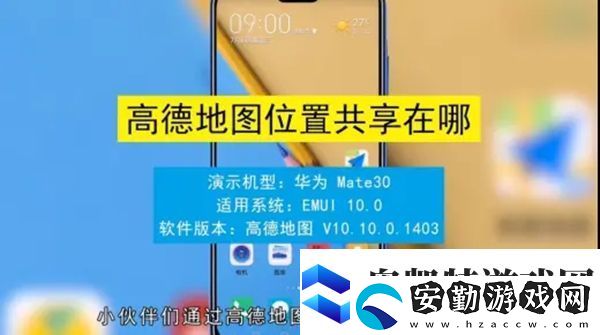 高德地圖位置共享在哪高德地圖位置共享方法