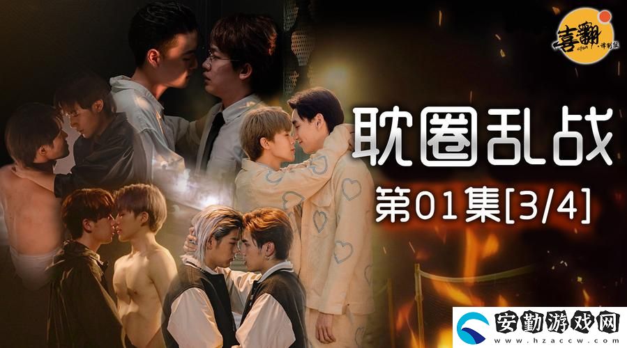 一家亂戰(zhàn)13集免費播放