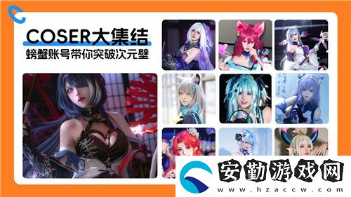 螃蟹游戲服務即將閃耀上海ChinaJoy