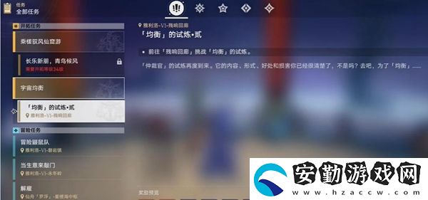 崩壞星穹鐵道凝滯虛影任務(wù)開啟方法介紹