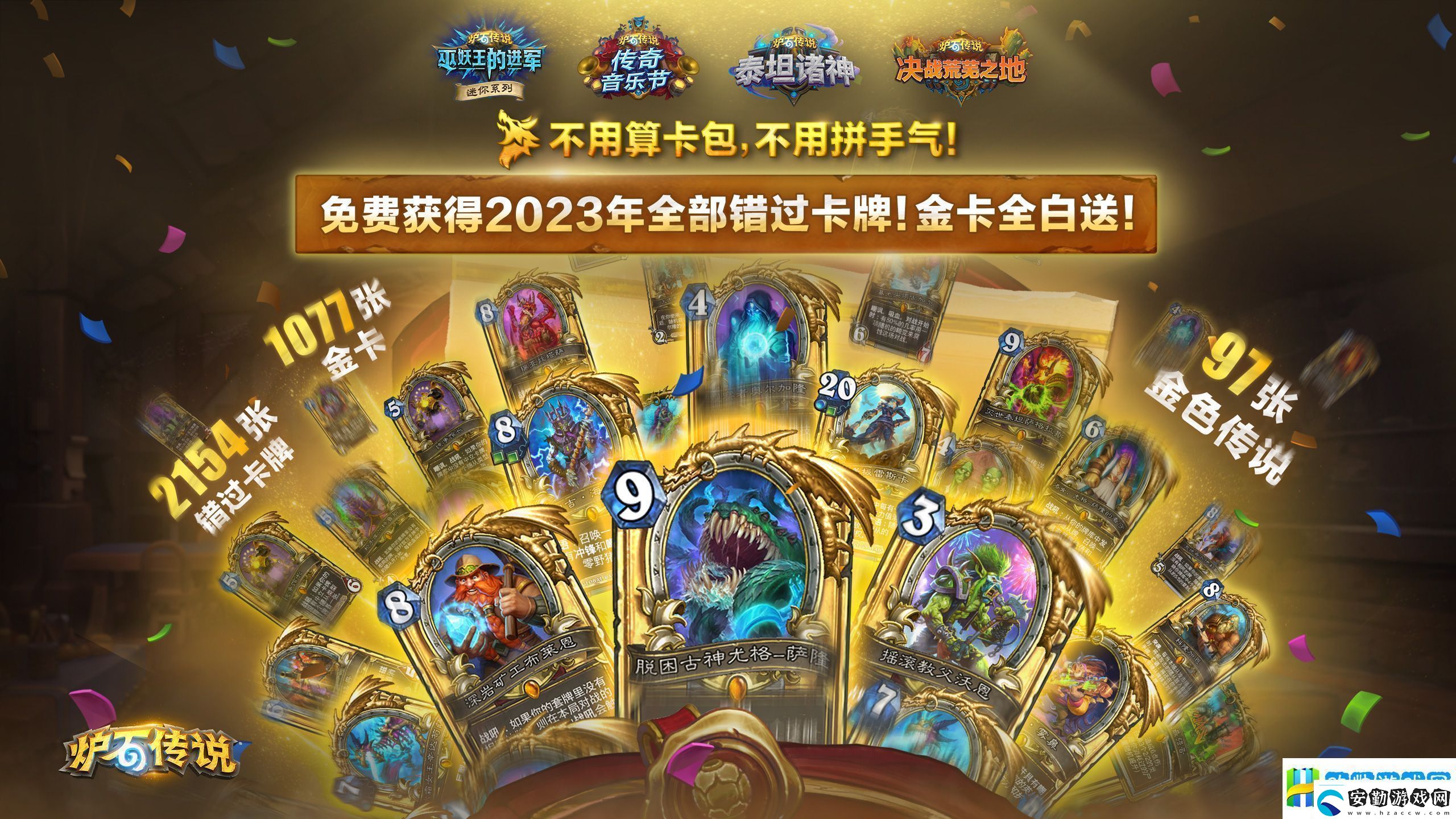 爐石傳說(shuō)國(guó)服回歸福利有哪些爐石傳說(shuō)國(guó)服回歸福利活動(dòng)介紹神秘領(lǐng)域