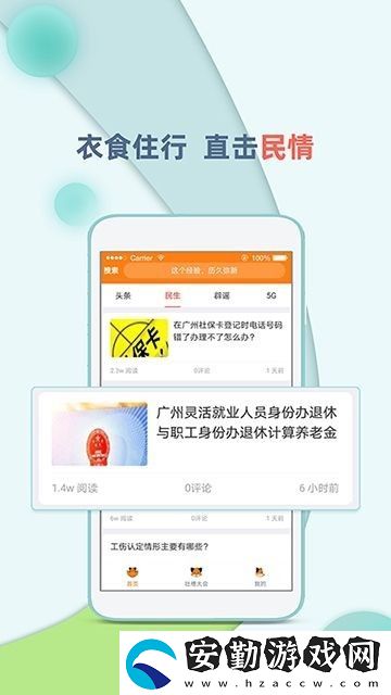 頭號(hào)資訊app下載_頭號(hào)資訊安卓版下載v1.1.3