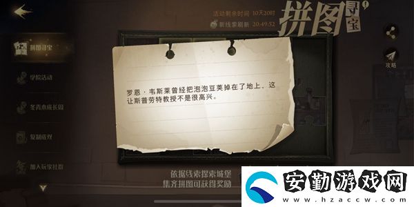 羅恩韋斯萊曾經(jīng)把泡泡豆莢掉在了地上拼圖尋寶攻略