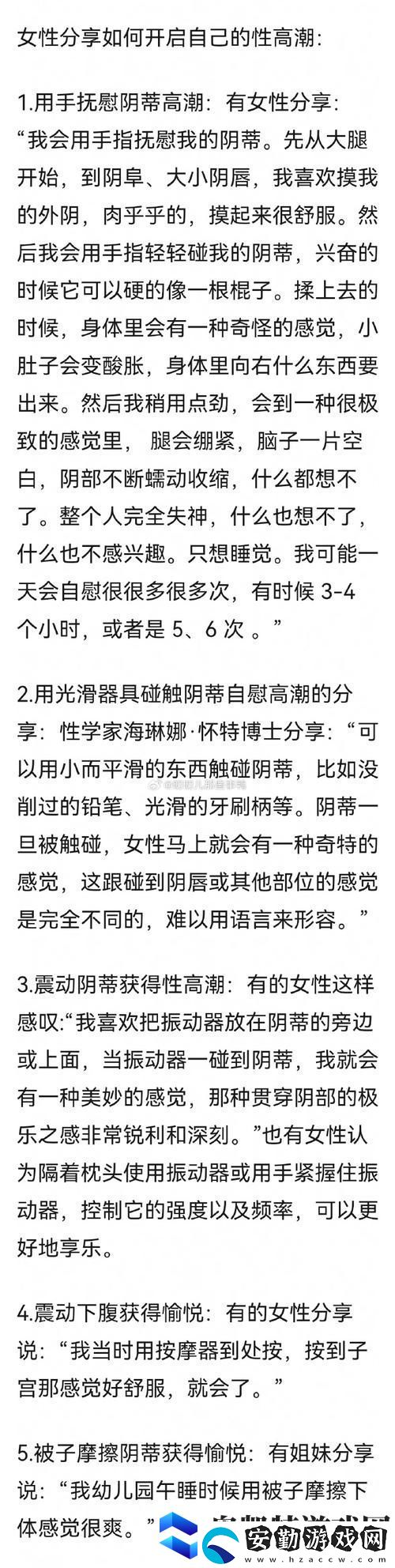 女人為什么會(huì)高潮