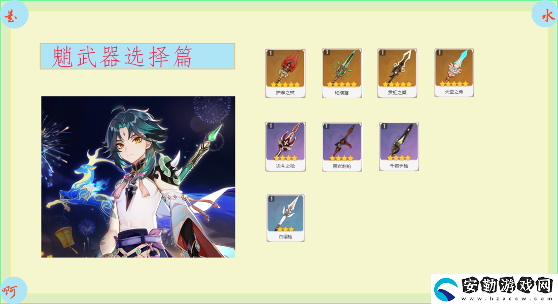 原神2.4魈武器怎么選擇