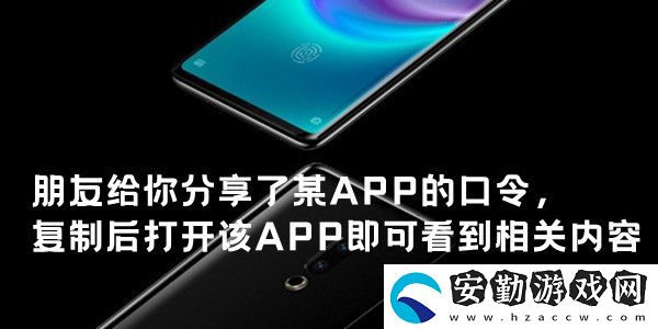 朋友給你分享了某APP的口令