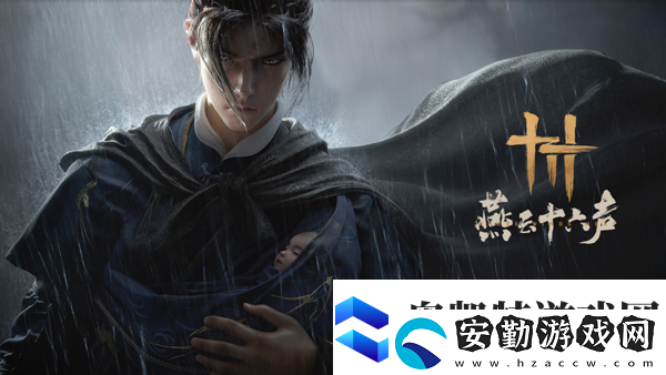 燕云十六聲緣生緣滅奇遇怎么做