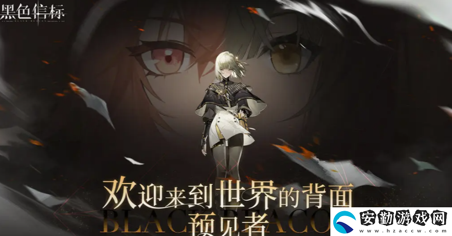 黑色信標哪個公司的設計的