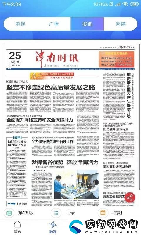 云上津南App下載_云上津南安卓手機應(yīng)用下載v1.0.0