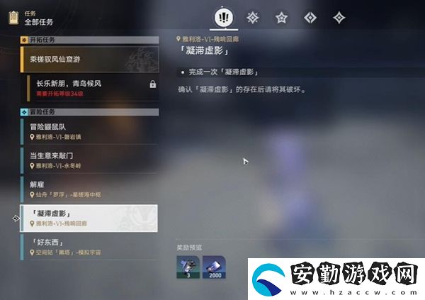 崩壞星穹鐵道凝滯虛影任務(wù)開啟方法介紹
