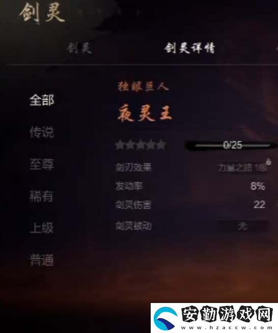 劍靈2夜靈王怎么樣
