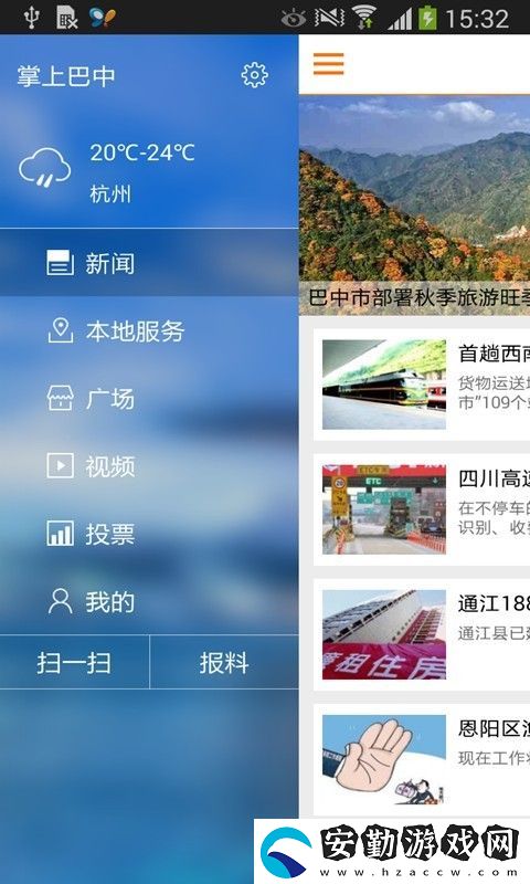 掌上巴中融媒體客戶端app下載安裝