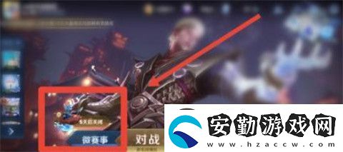 王者榮耀破浪對決在哪里玩