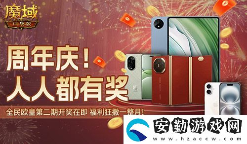 持續(xù)一整月！魔域口袋版全民歐皇十周年特別版