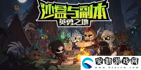 英勇之地物理屬性武器選哪個(gè)