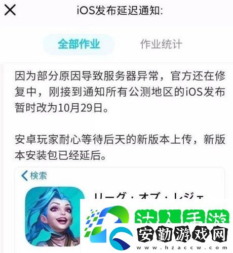 英雄聯(lián)盟手游ios29號幾點上線