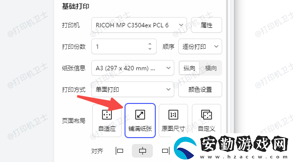打印有白邊怎么去掉