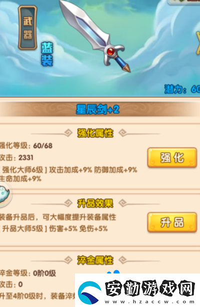 少年西游記裝備怎么升金