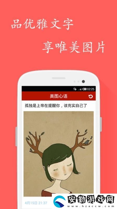 美圖心語(yǔ)app下載_美圖心語(yǔ)手機(jī)版下載v2.1