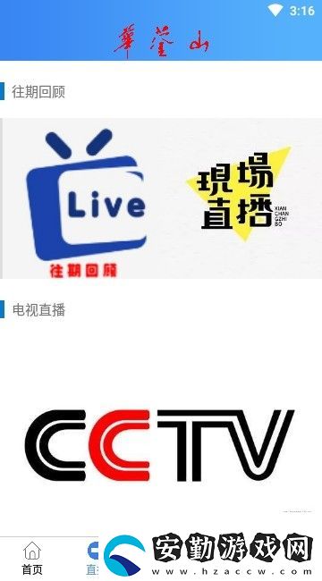 華鎣山下載安裝_華鎣山安卓版下載v1.0.6