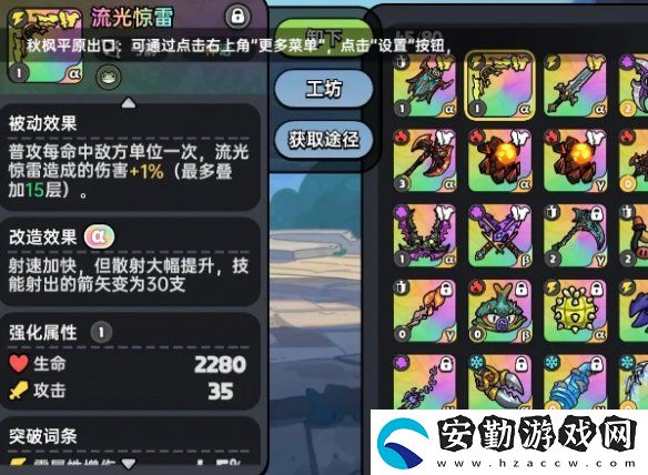 英勇之地雷屬性武器選哪個(gè)