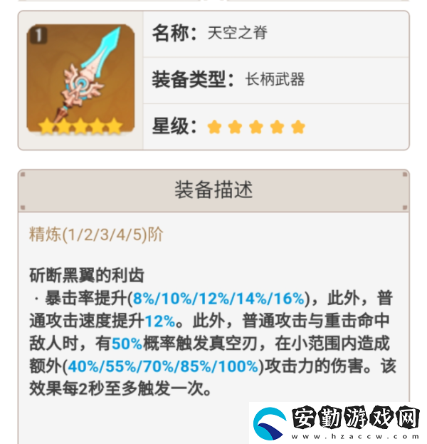 原神2.4魈武器怎么選擇